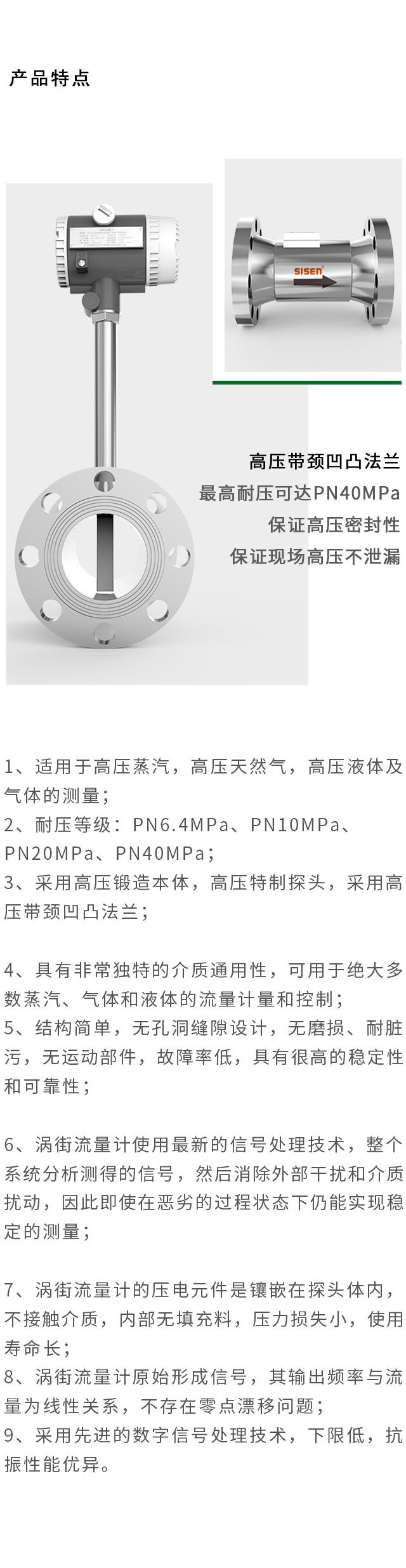 高壓型渦街流量計產(chǎn)品特點(diǎn)
