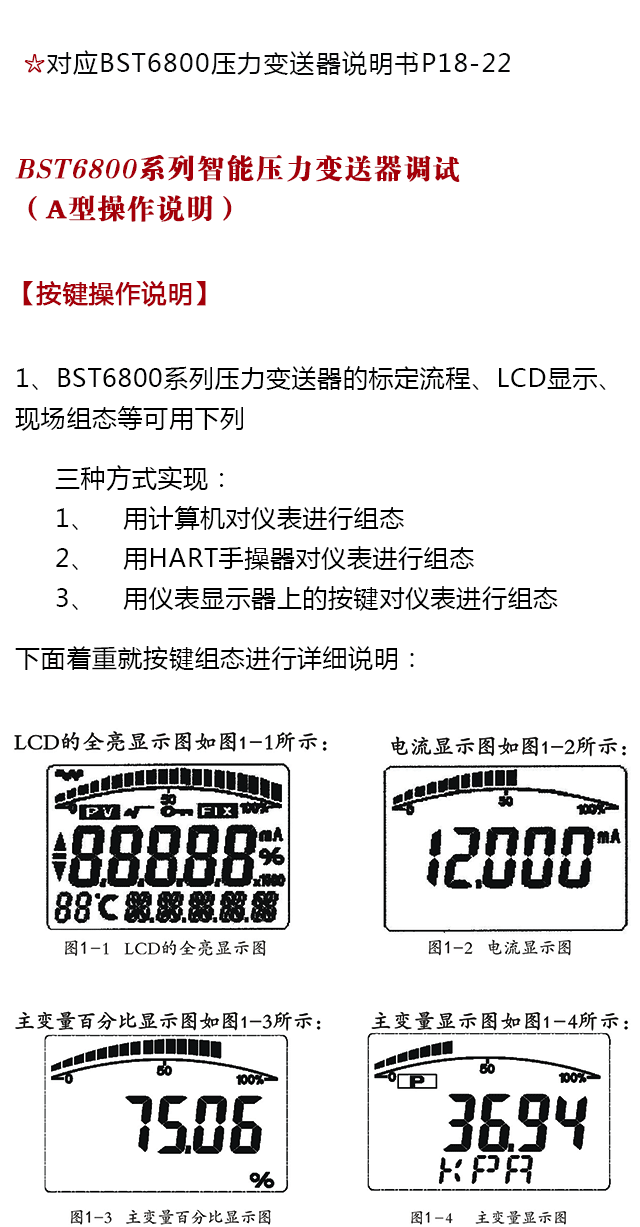西森BST6600系列設置說(shuō)明